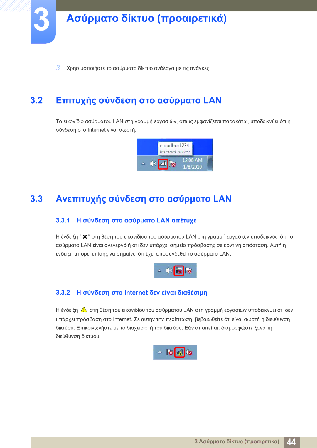 Samsung LF-TXWNF/EN manual Επιτυχής σύνδεση στο ασύρματο LAN, Ανεπιτυχής σύνδεση στο ασύρματο LAN 