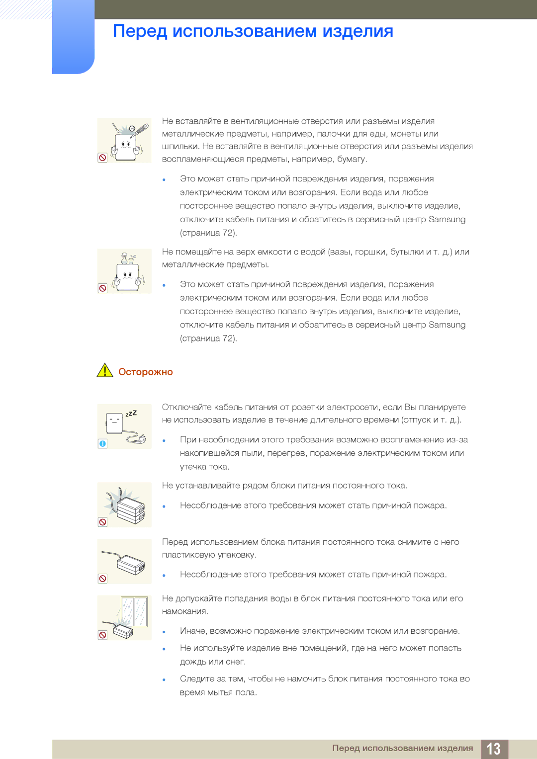 Samsung LF00FNXPFBZXCI manual Перед использованием изделия 