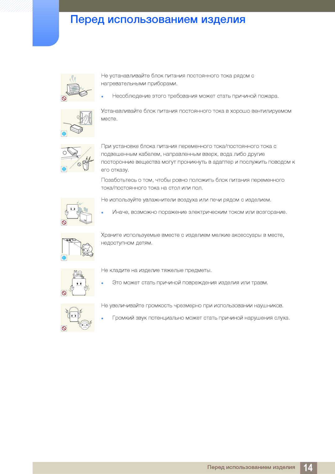 Samsung LF00FNXPFBZXCI manual Перед использованием изделия 