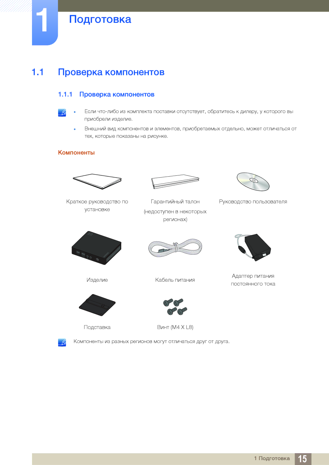 Samsung LF00FNXPFBZXCI manual 1 Проверка компонентов, Компоненты 