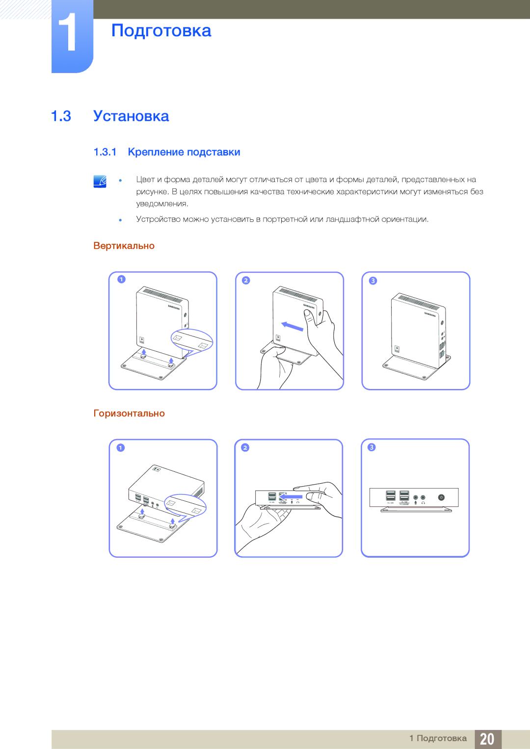 Samsung LF00FNXPFBZXCI manual Установка, 1 Крепление подставки, Вертикально Горизонтально 