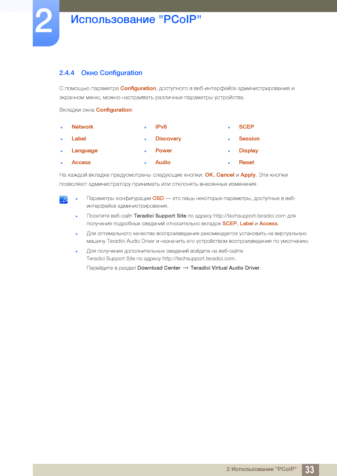 Samsung LF00FNXPFBZXCI manual 4 Окно Configuration, Network Label Language Access IPv6 Discovery Power Audio 