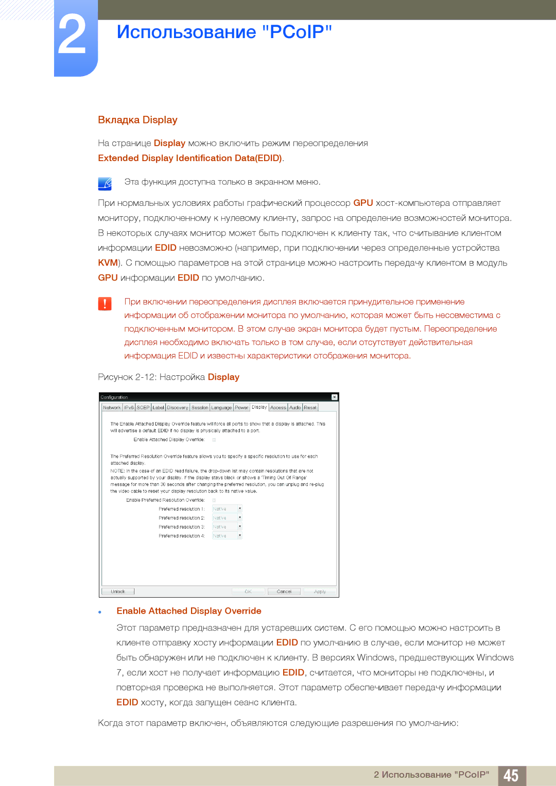 Samsung LF00FNXPFBZXCI manual Вкладка Display, Extended Display Identification DataEDID,  Enable Attached Display Override 