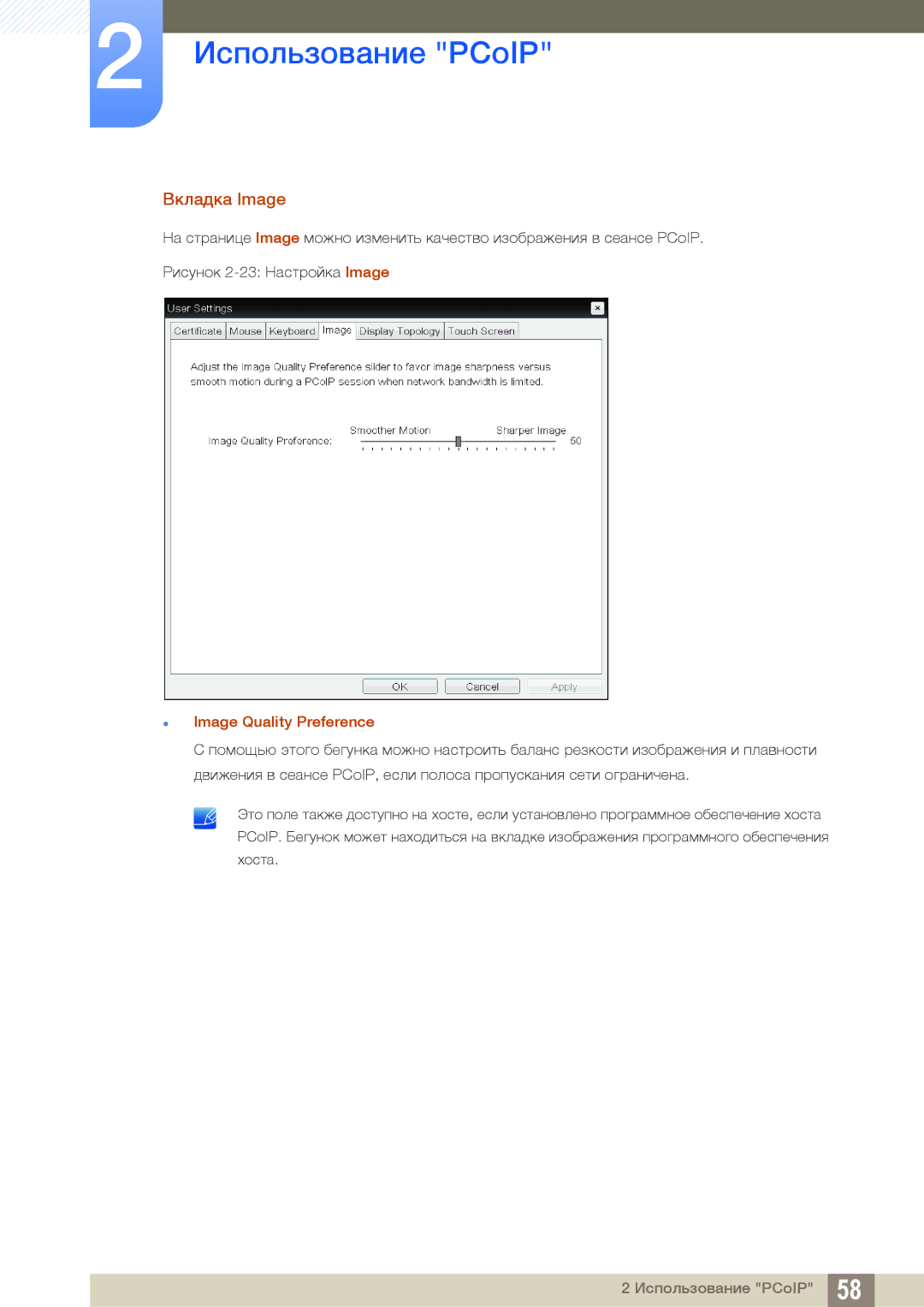 Samsung LF00FNXPFBZXCI manual Вкладка Image,  Image Quality Preference 