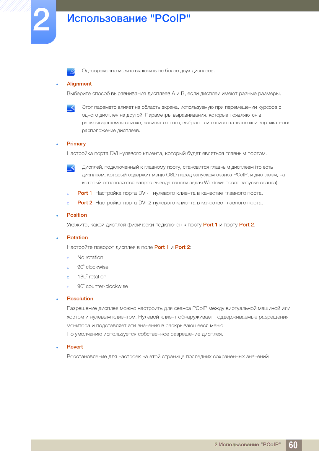 Samsung LF00FNXPFBZXCI manual  Alignment,  Primary, Position, Rotation,  Resolution,  Revert 