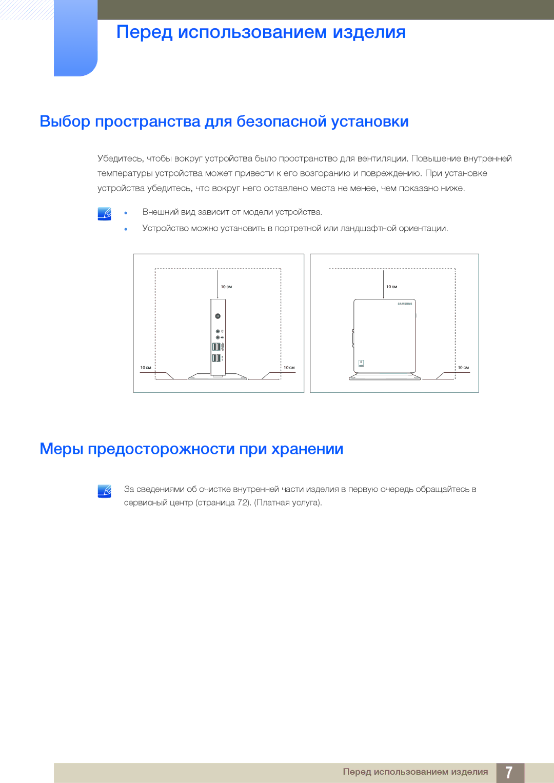 Samsung LF00FNXPFBZXCI manual Выбор пространства для безопасной установки, Меры предосторожности при хранении 