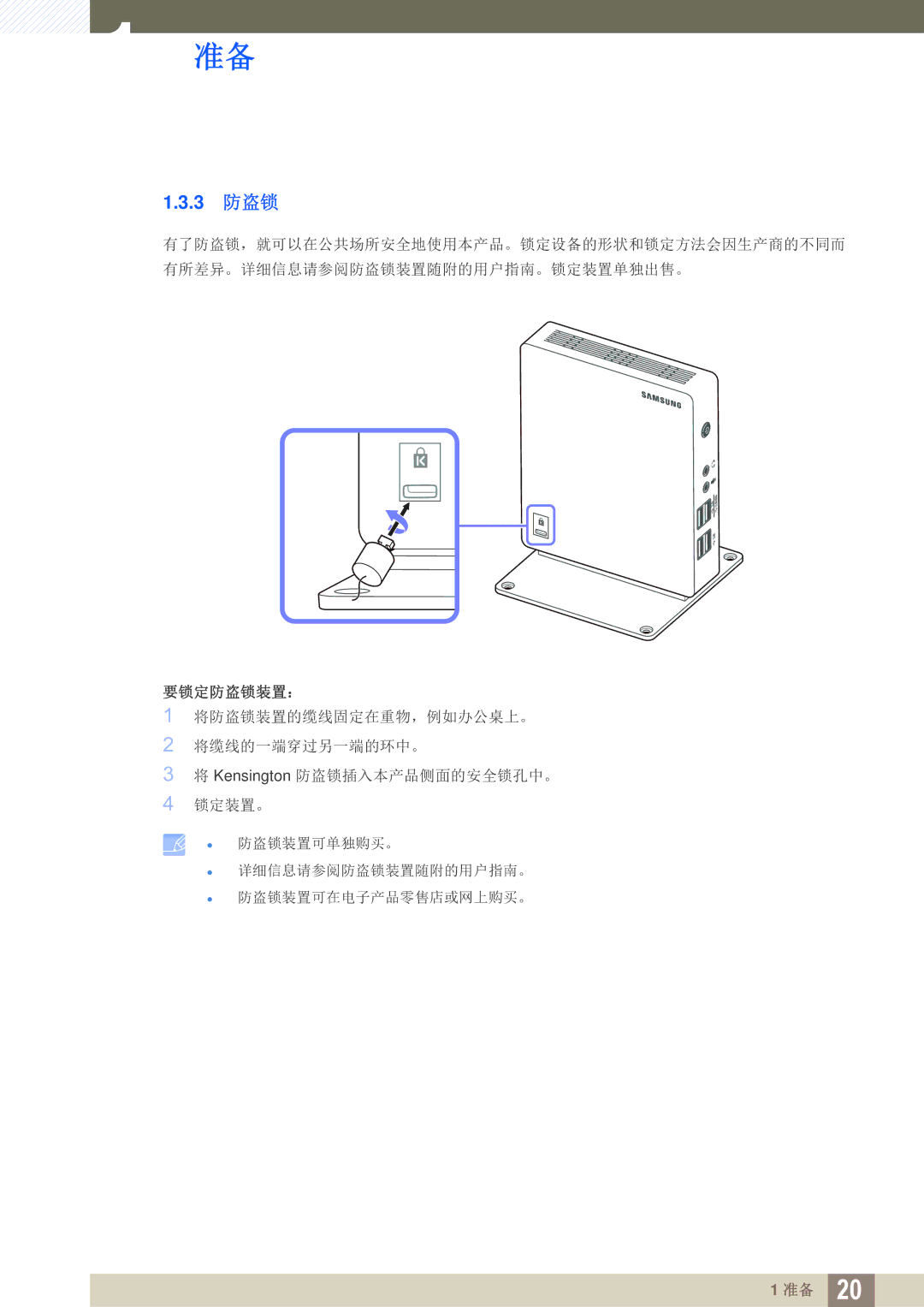 Samsung LF00FNXPFBZXEN manual 3 防盗锁, 要锁定防盗锁装置： 