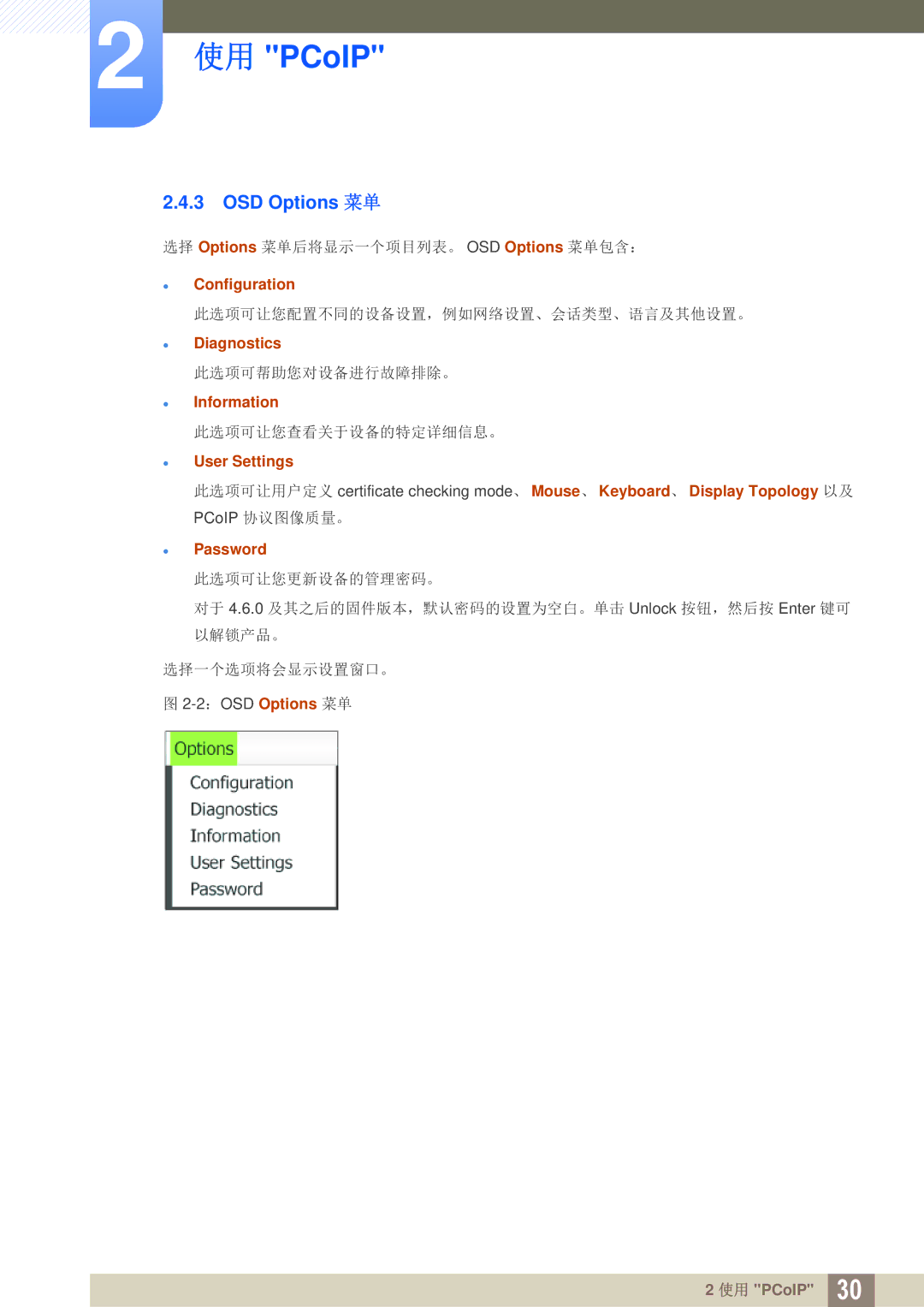 Samsung LF00FNXPFBZXEN manual OSD Options 菜单 