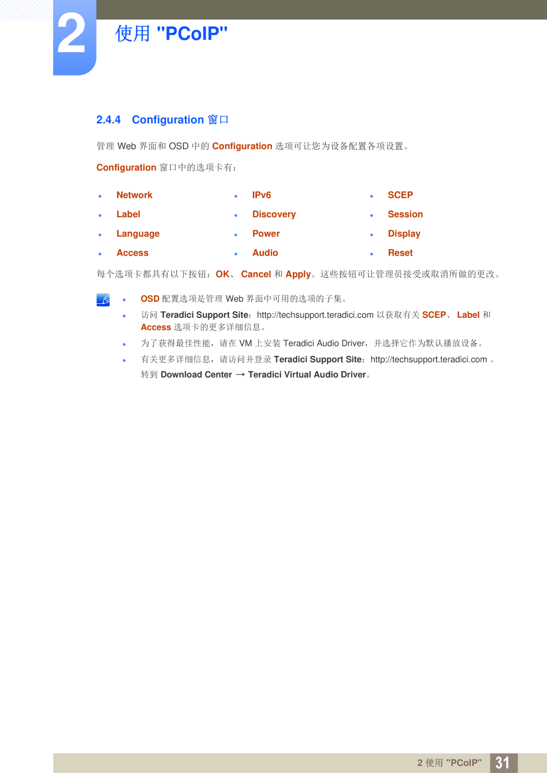 Samsung LF00FNXPFBZXEN manual Configuration 窗口中的选项卡有： Network IPv6 