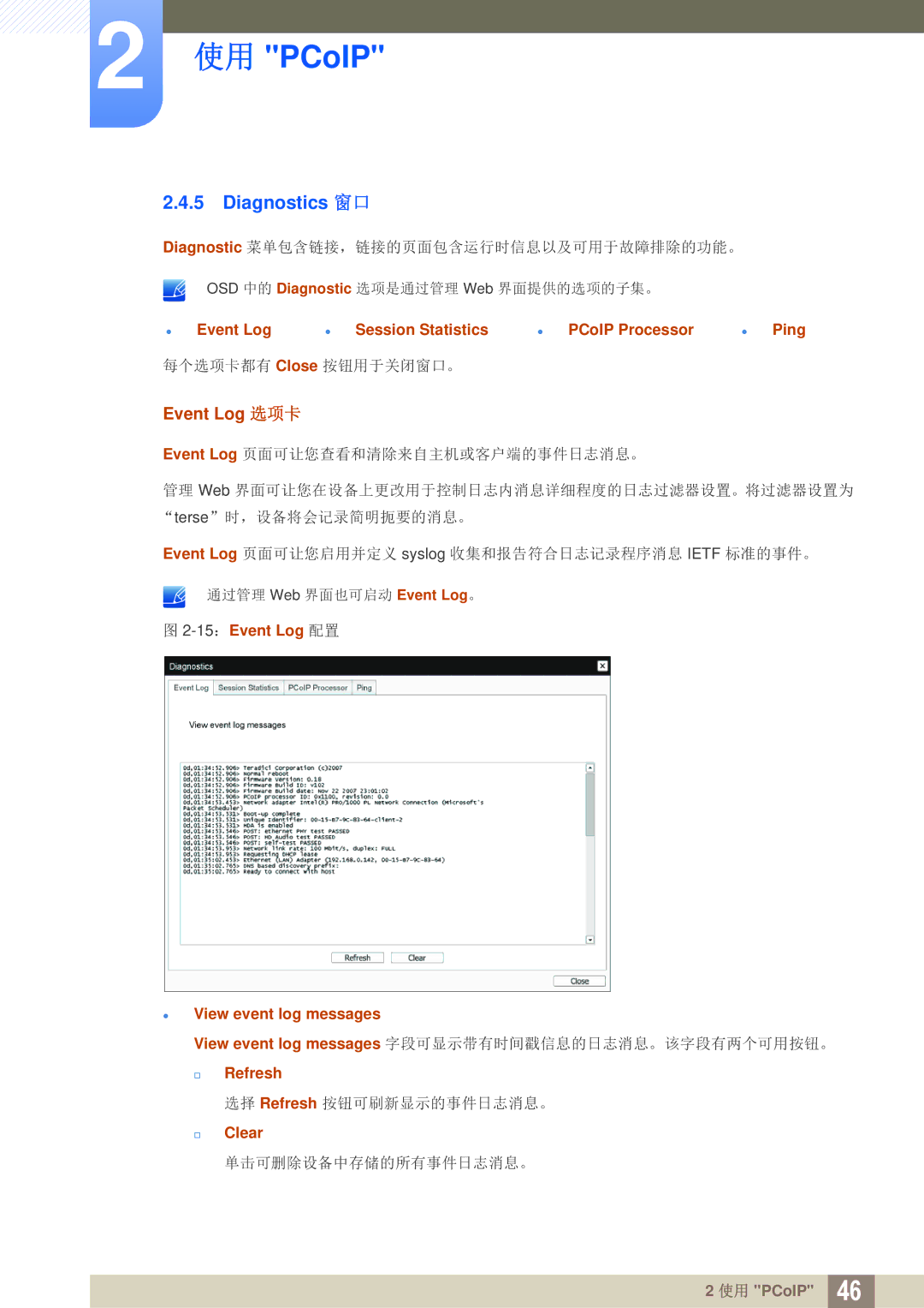 Samsung LF00FNXPFBZXEN manual Diagnostics 窗口, Event Log 选项卡 