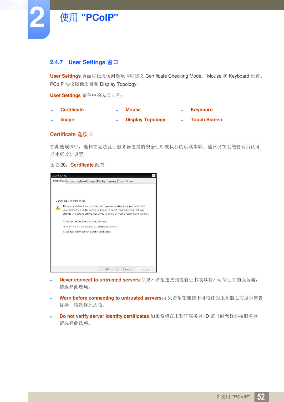 Samsung LF00FNXPFBZXEN manual User Settings 窗口, Certificate 选项卡 