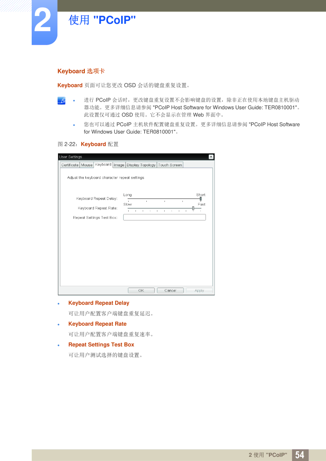 Samsung LF00FNXPFBZXEN Keyboard 选项卡, 22：Keyboard 配置 Keyboard Repeat Delay, Keyboard Repeat Rate, Repeat Settings Test Box 