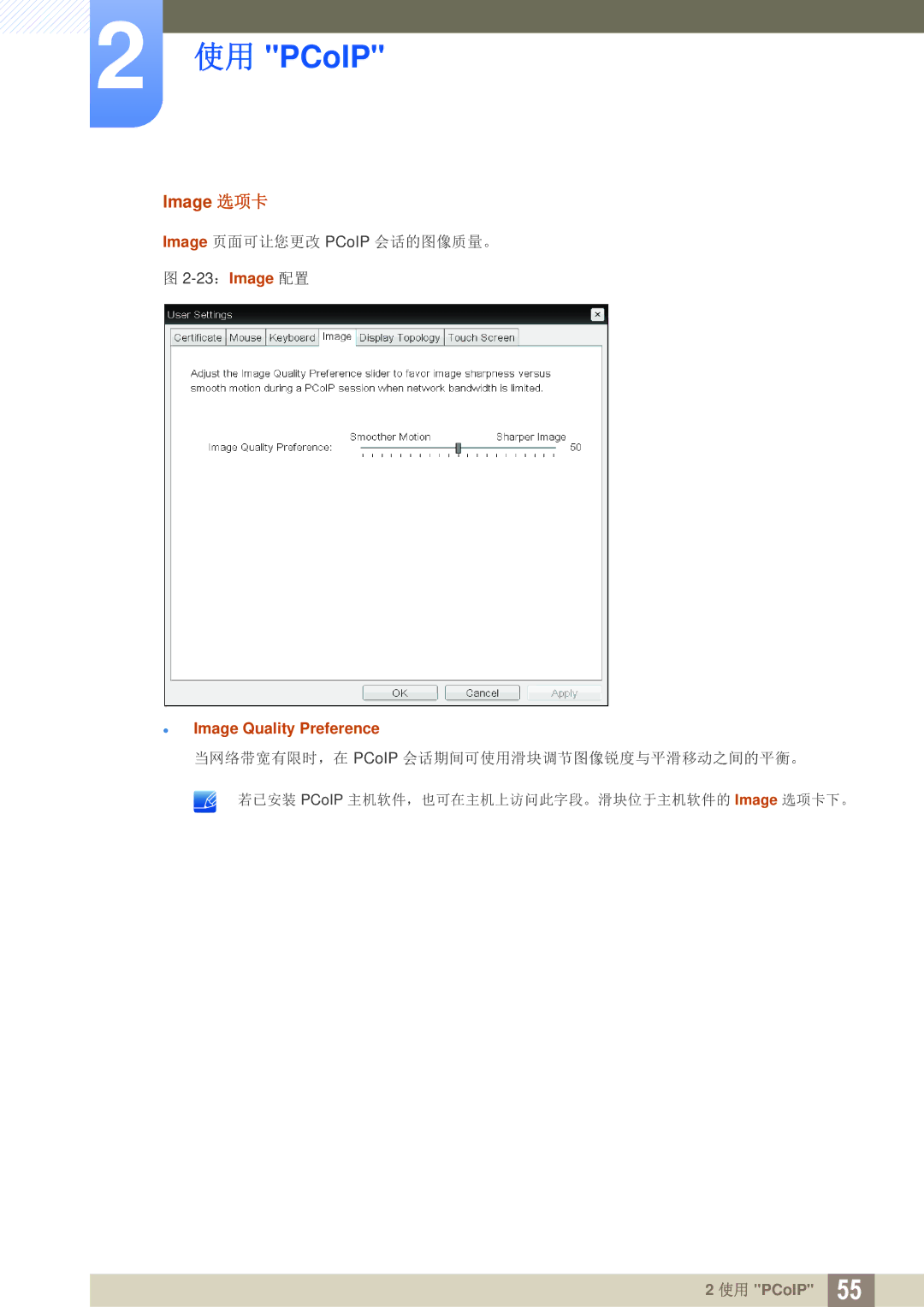 Samsung LF00FNXPFBZXEN manual Image 选项卡, 23：Image 配置  Image Quality Preference 