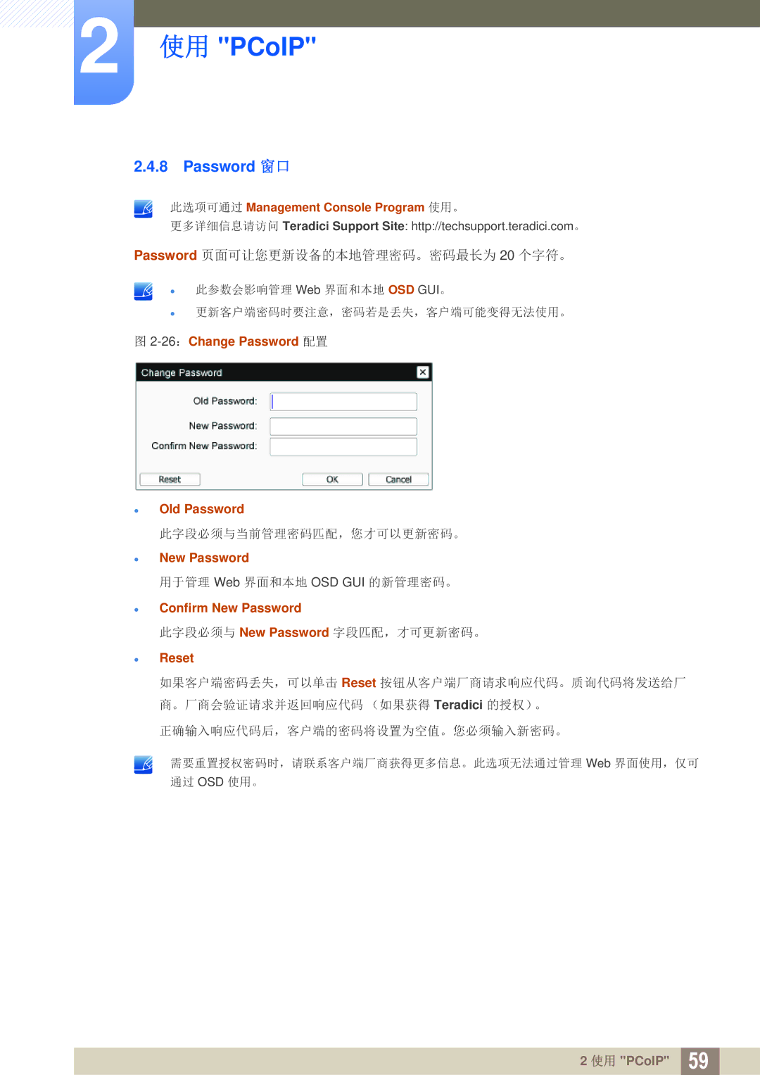 Samsung LF00FNXPFBZXEN manual Password 窗口, 此选项可通过 Management Console Program 使用。, 26：Change Password 配置 Old Password 