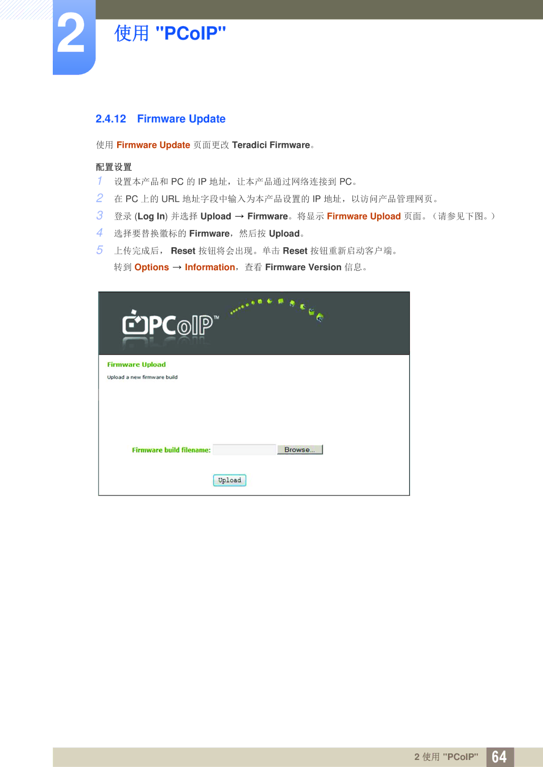 Samsung LF00FNXPFBZXEN manual Firmware Update, 转到 Options Information，查看 Firmware Version 信息。 