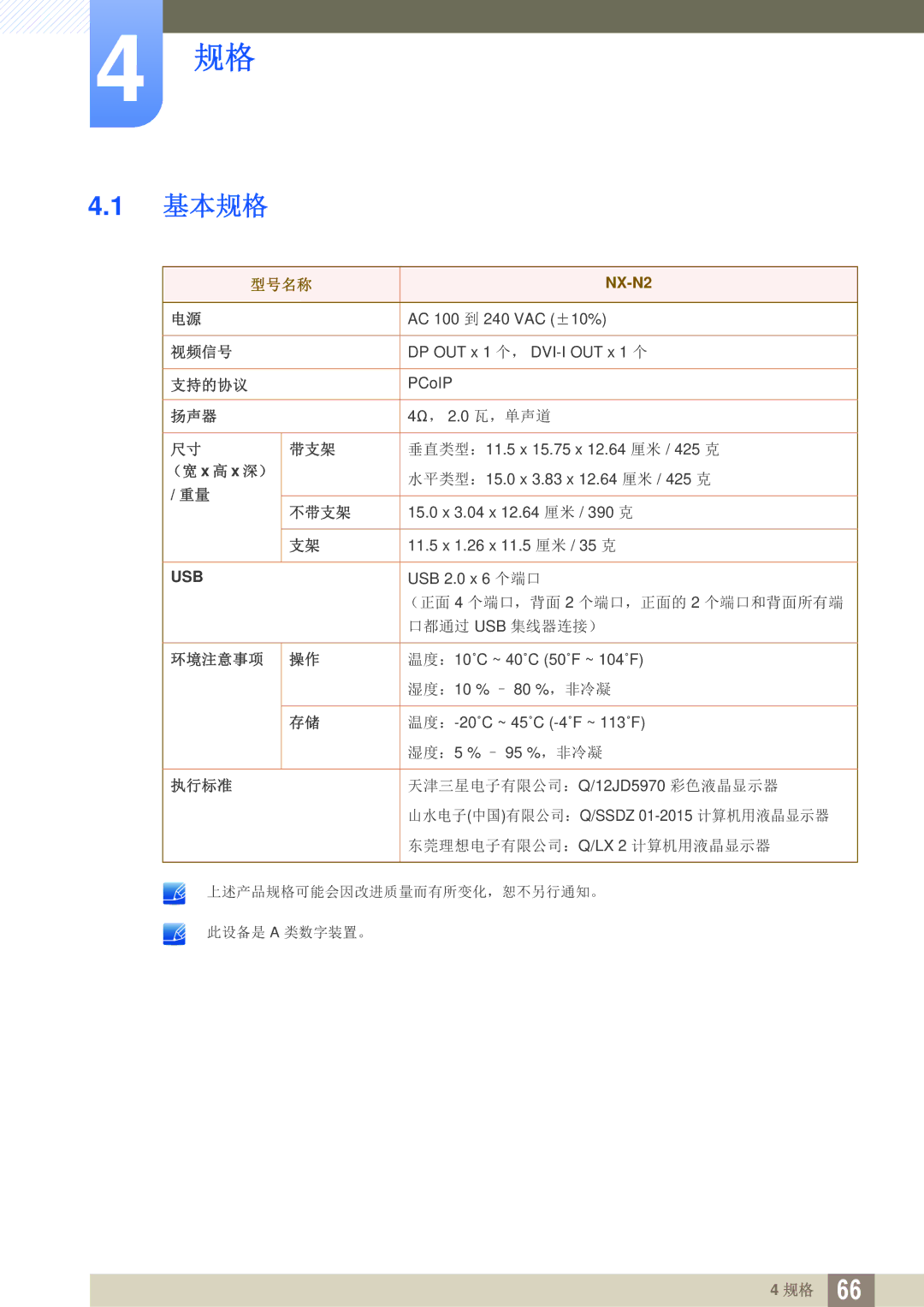 Samsung LF00FNXPFBZXEN manual 基本规格 