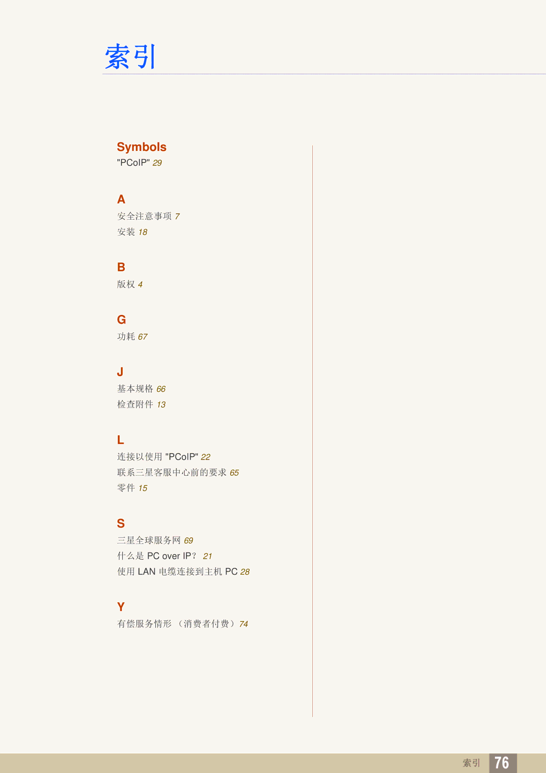 Samsung LF00FNXPFBZXEN manual Symbols 