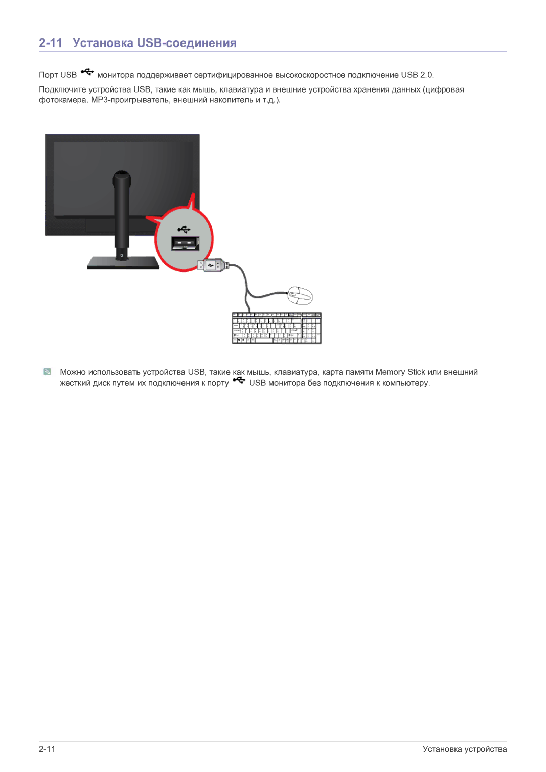 Samsung LF19MGSLBP/EN manual 11 Установка USB-соединения 