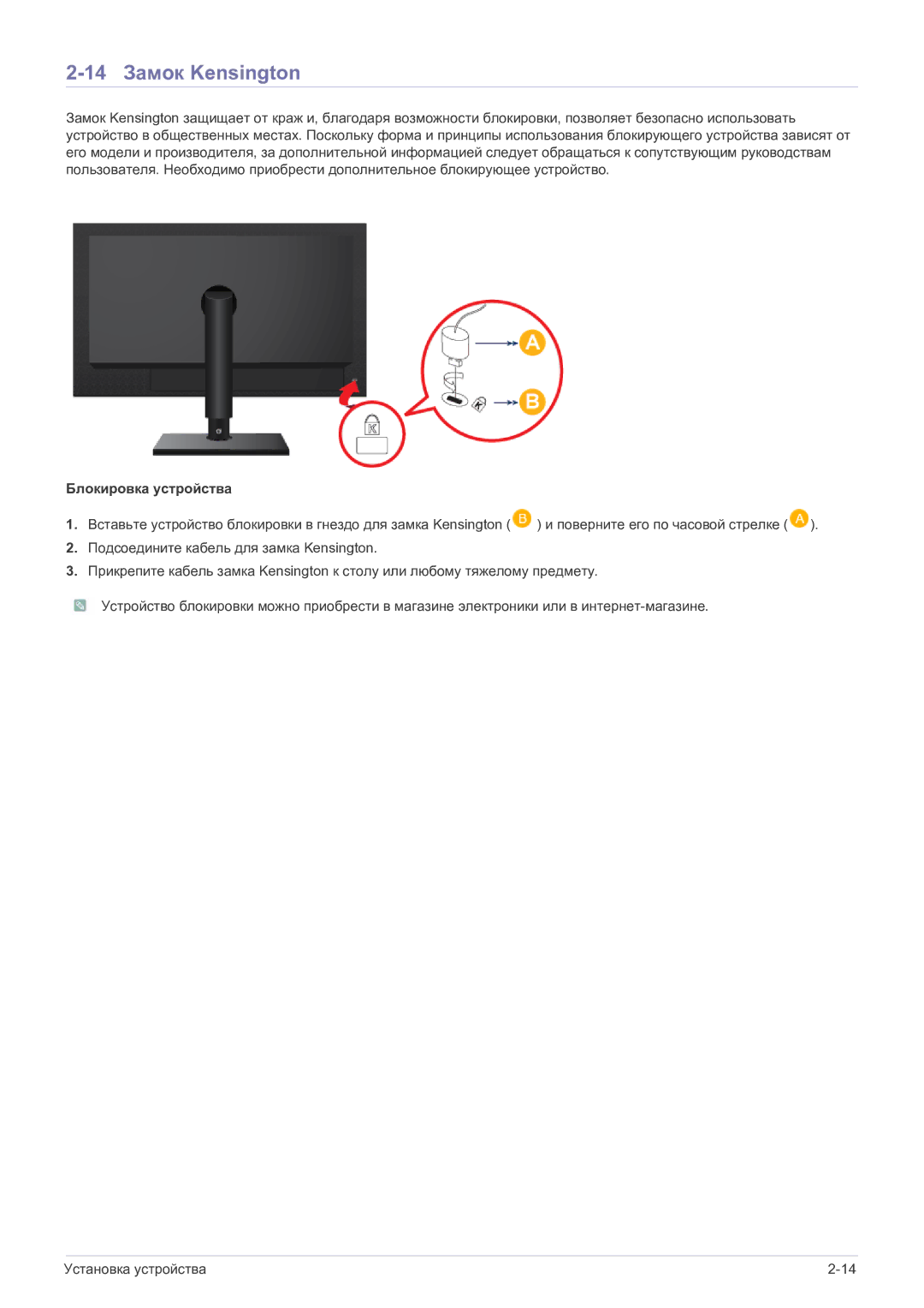 Samsung LF19MGSLBP/EN manual 14 Замок Kensington, Блокировка устройства 