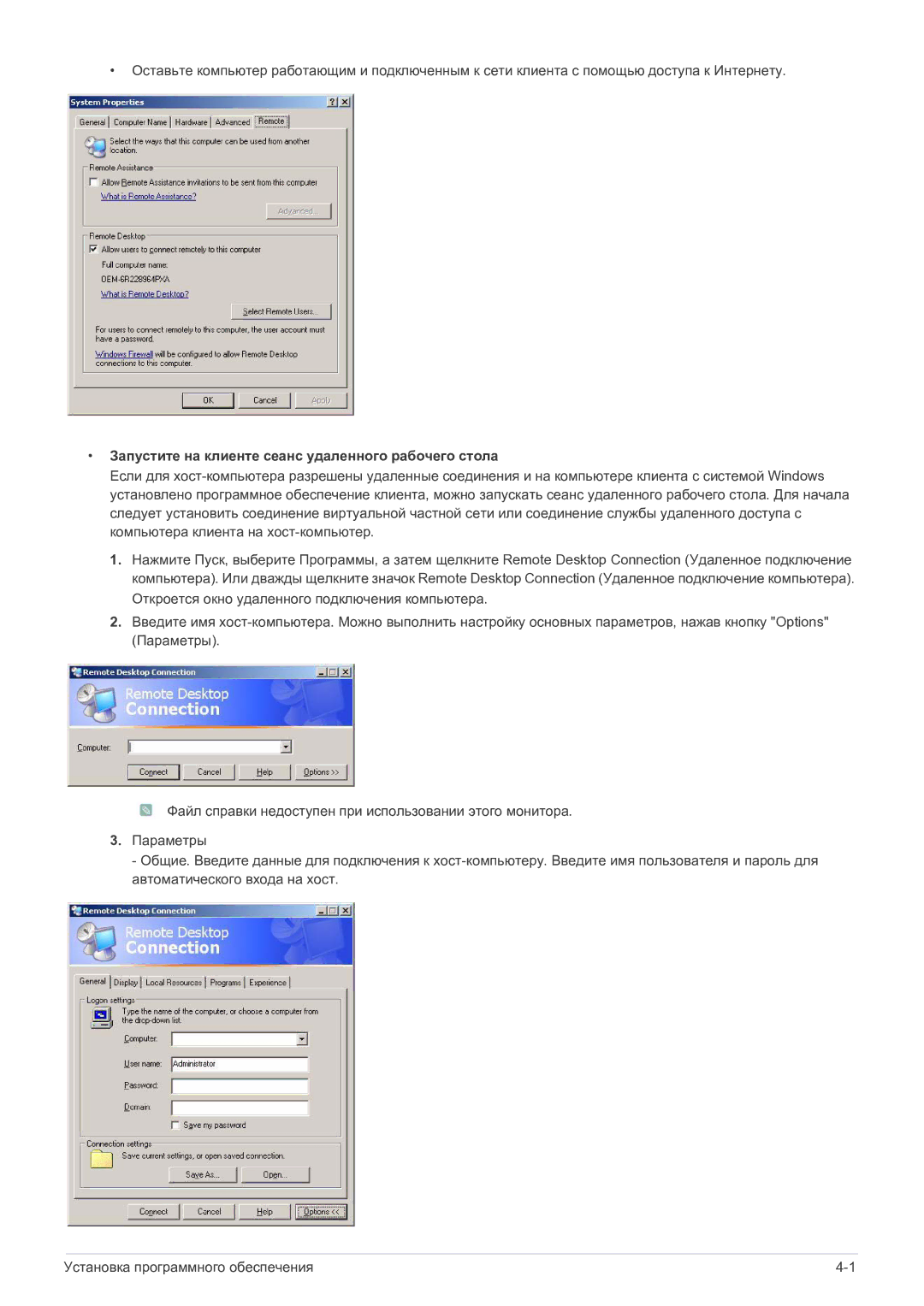 Samsung LF19MGSLBP/EN manual Запустите на клиенте сеанс удаленного рабочего стола 