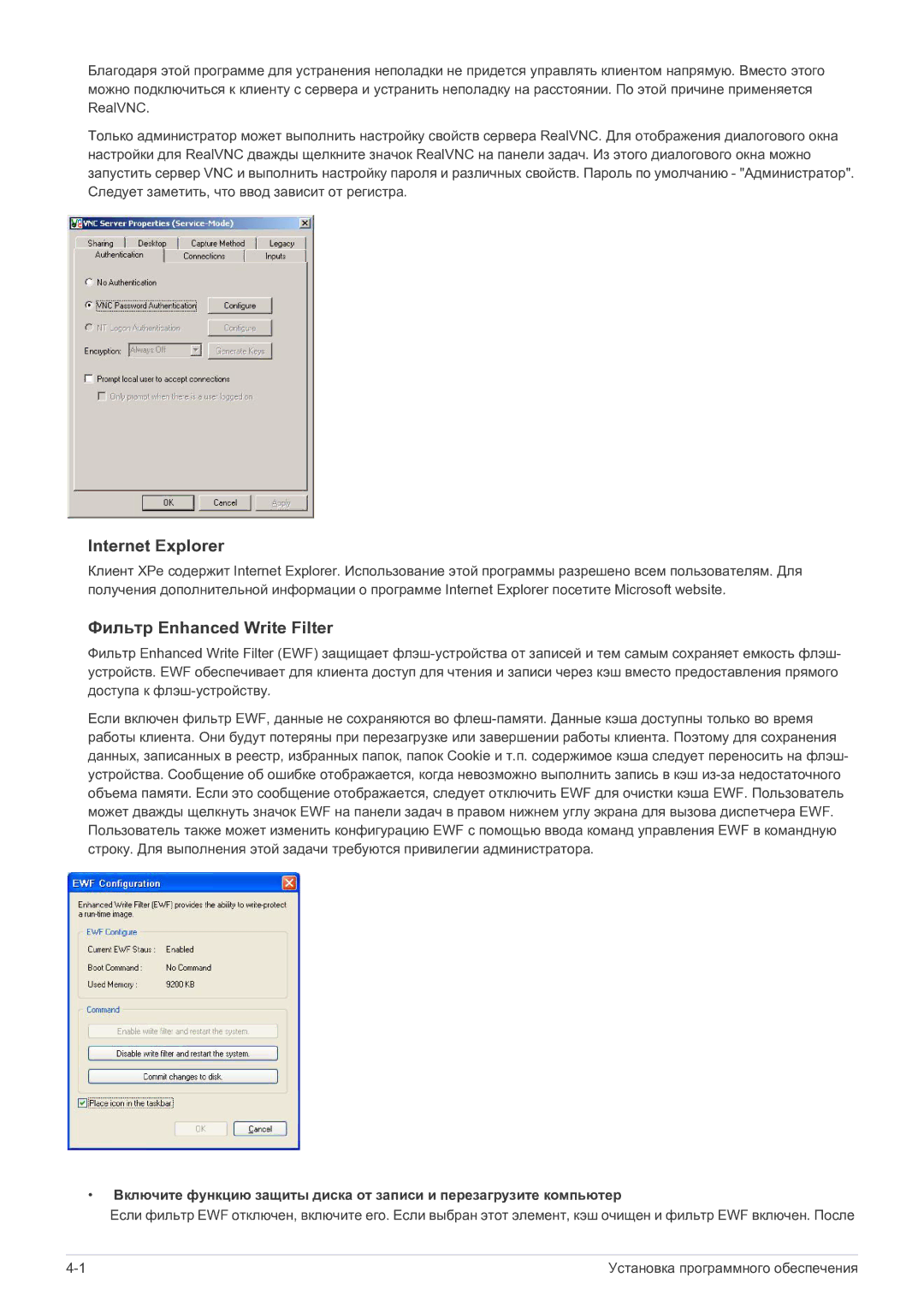 Samsung LF19MGSLBP/EN manual Internet Explorer, Фильтр Enhanced Write Filter 