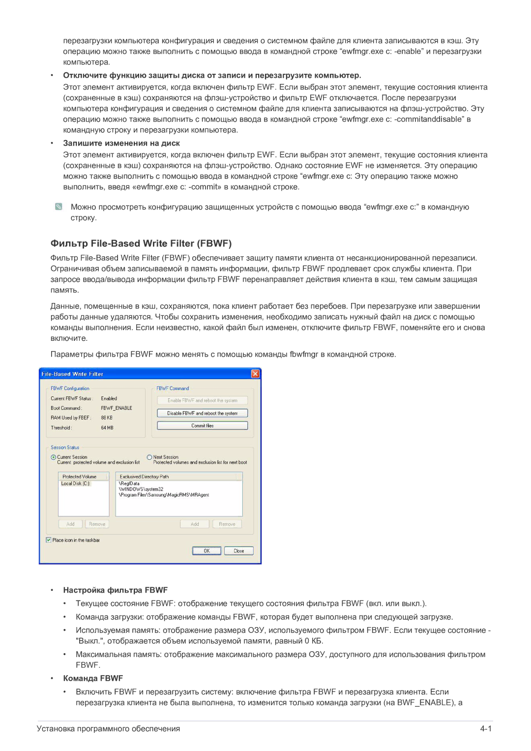 Samsung LF19MGSLBP/EN manual Фильтр File-Based Write Filter Fbwf, Запишите изменения на диск, Настройка фильтра Fbwf 