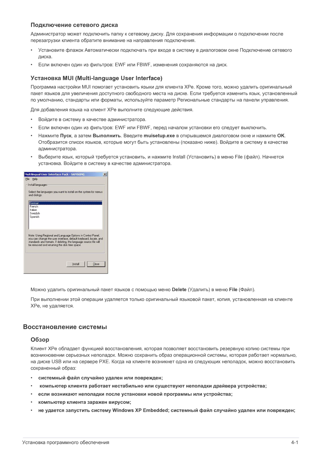 Samsung LF19MGSLBP/EN Восстановление системы, Подключение сетевого диска, Установка MUI Multi-language User Interface 