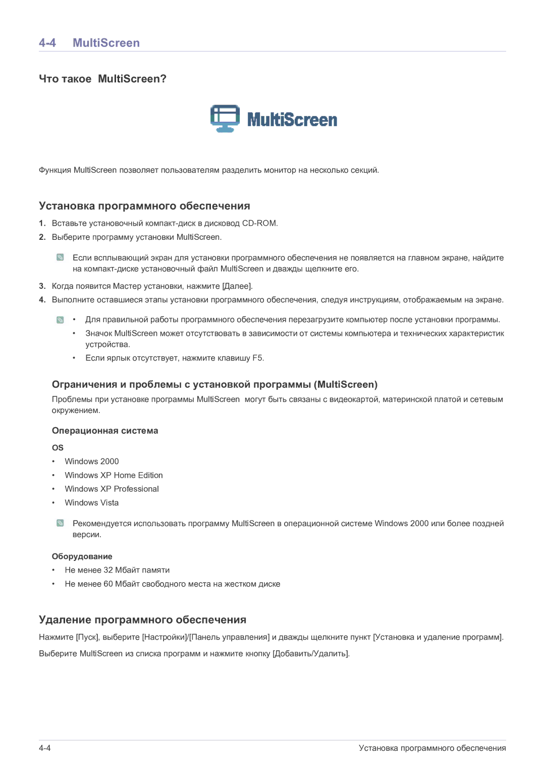 Samsung LF19MGSLBP/EN manual Что такое MultiScreen?, Ограничения и проблемы с установкой программы MultiScreen 