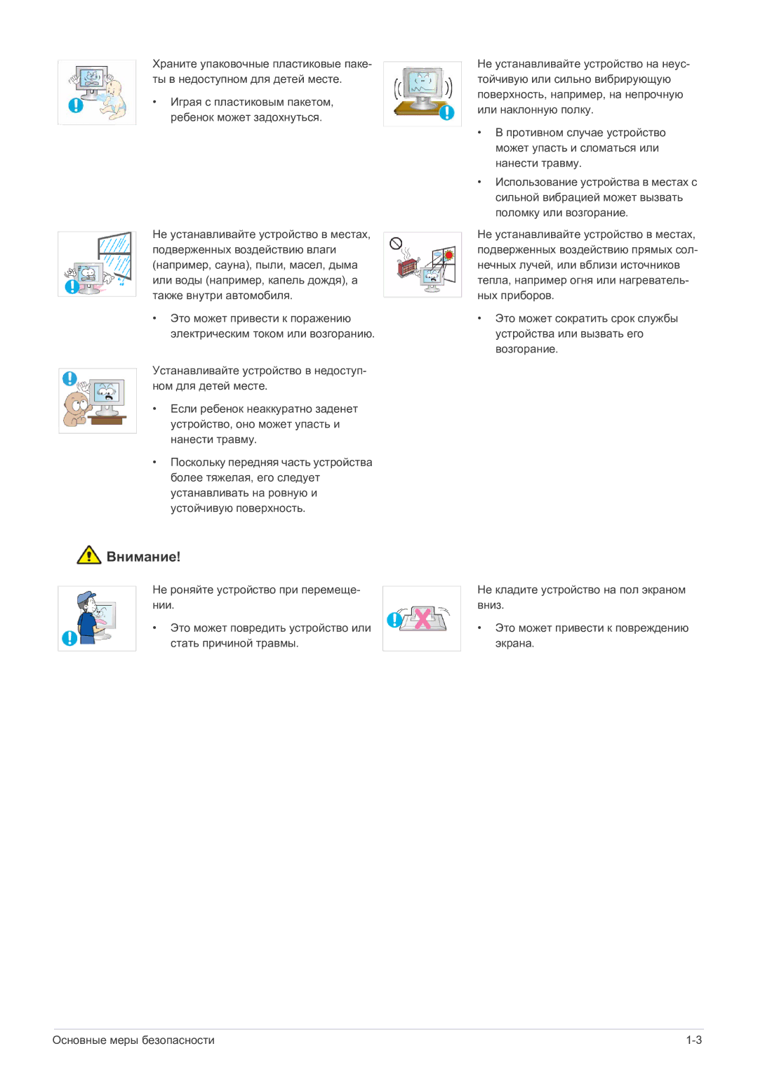 Samsung LF19MGSLBP/EN manual Внимание 