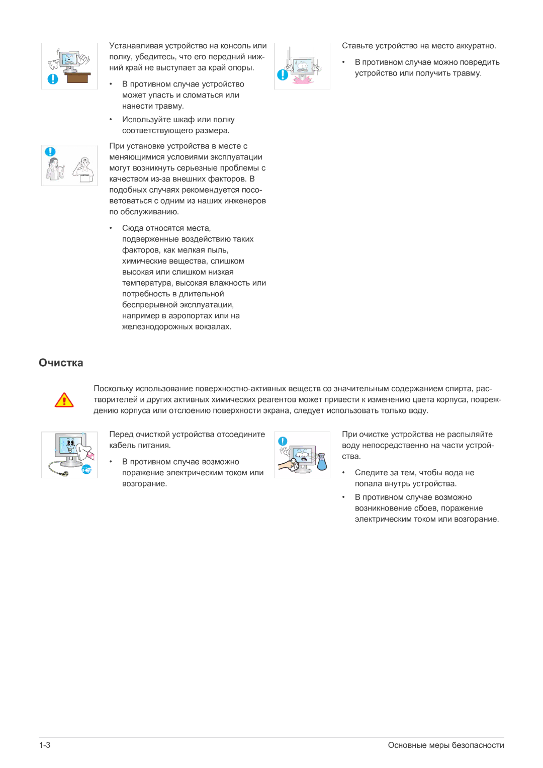 Samsung LF19MGSLBP/EN manual Очистка 