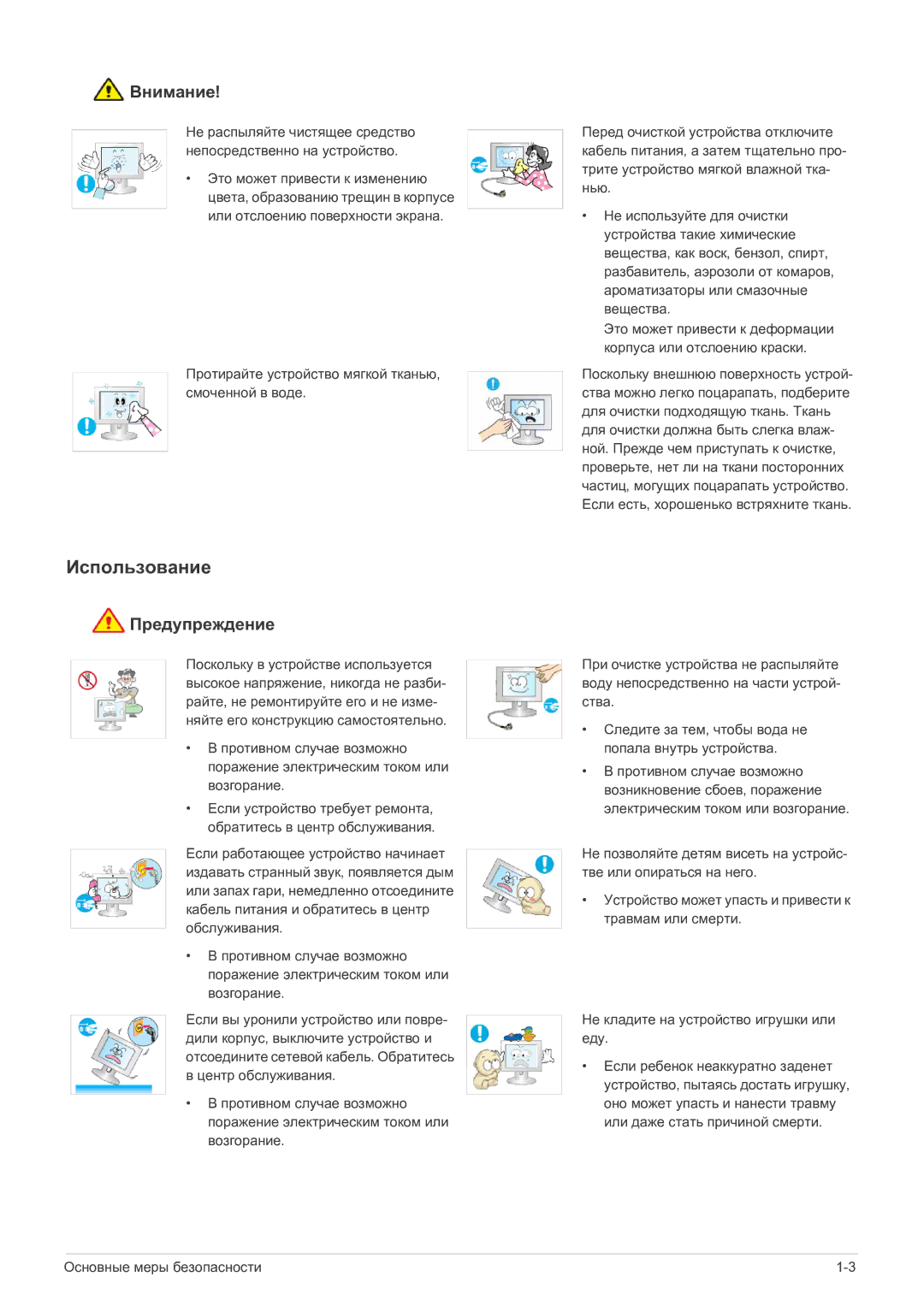 Samsung LF19MGSLBP/EN manual Использование, Предупреждение 