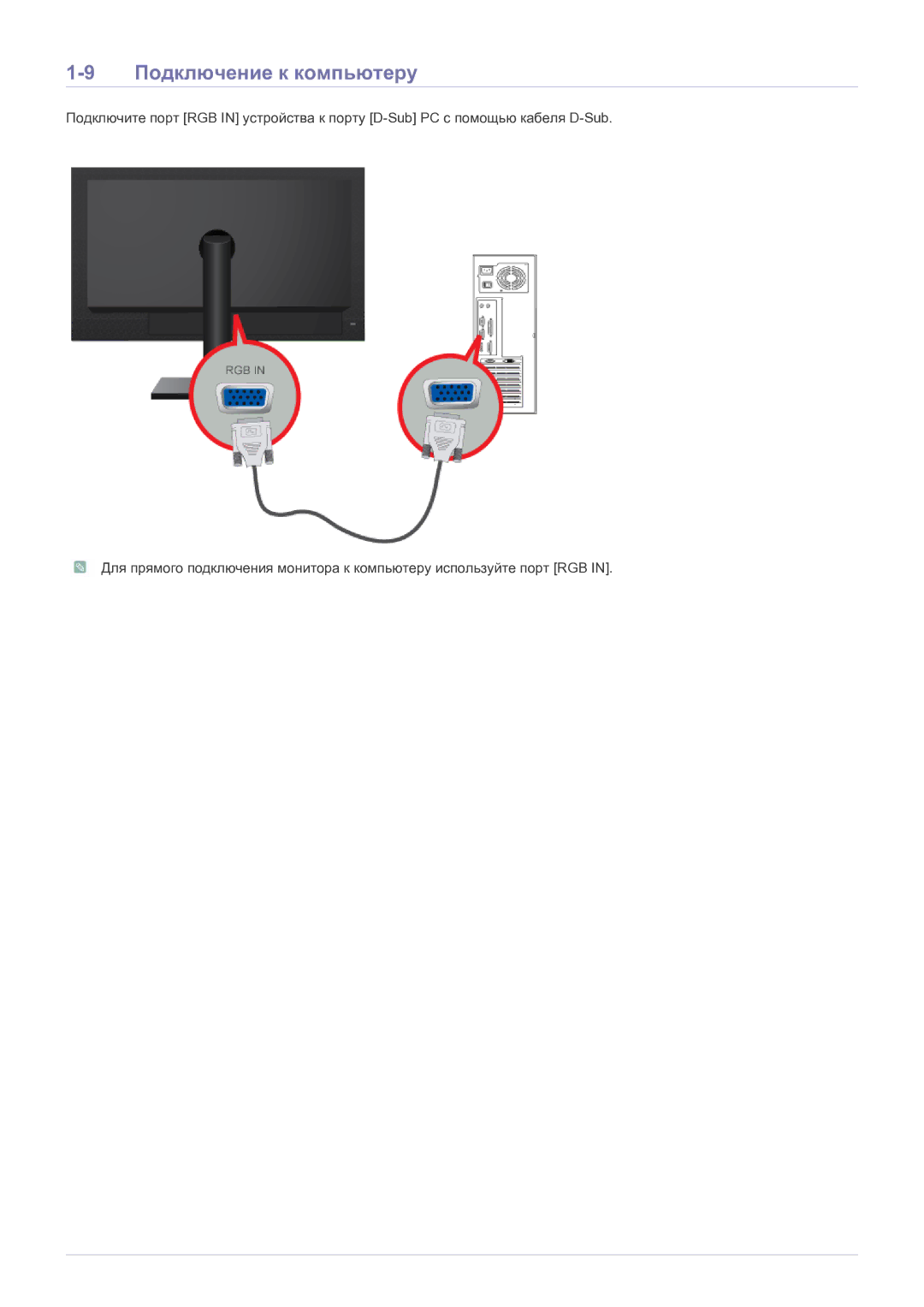 Samsung LF19MGSLBP/EN manual Подключение к компьютеру 