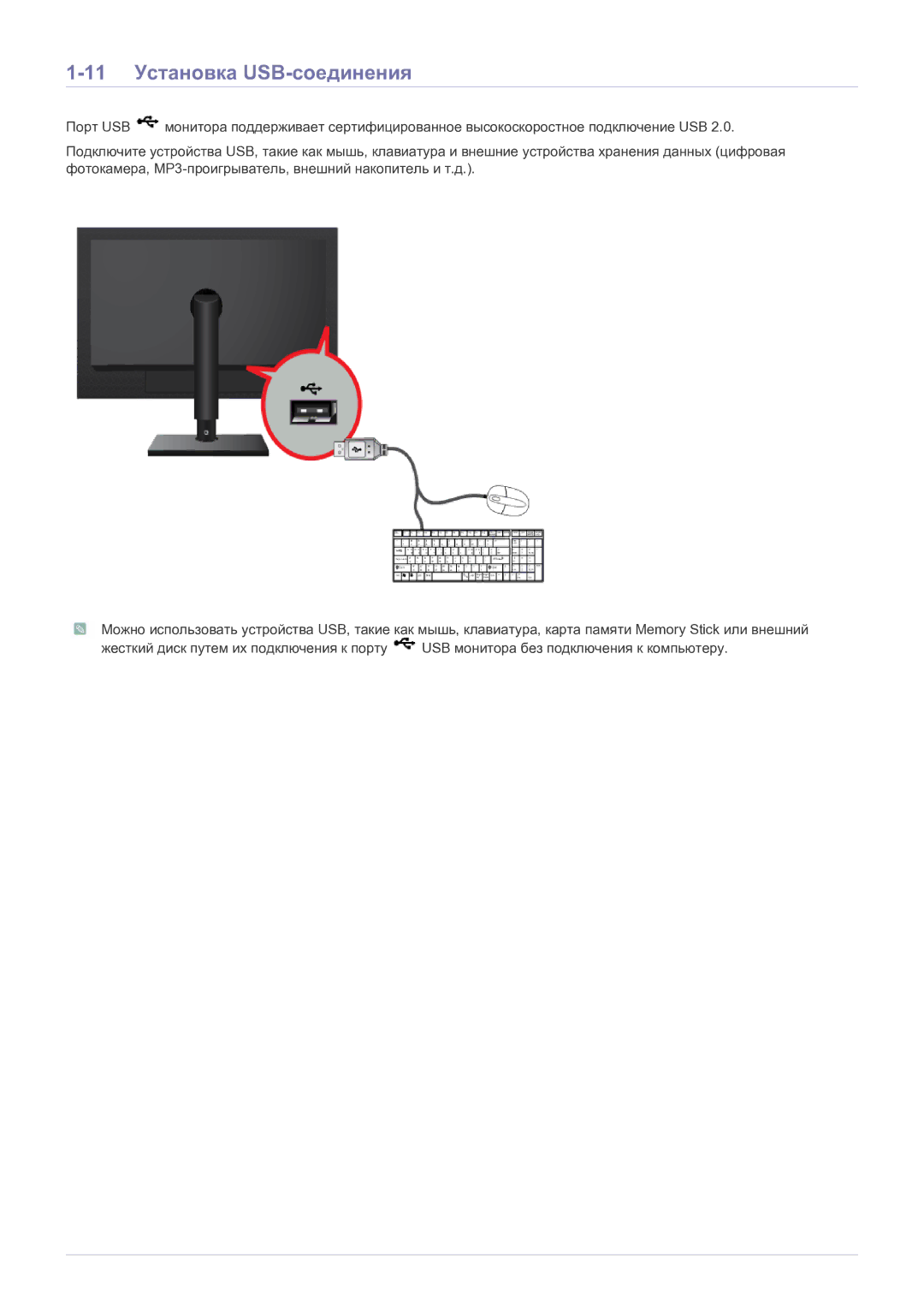 Samsung LF19MGSLBP/EN manual 11 Установка USB-соединения 