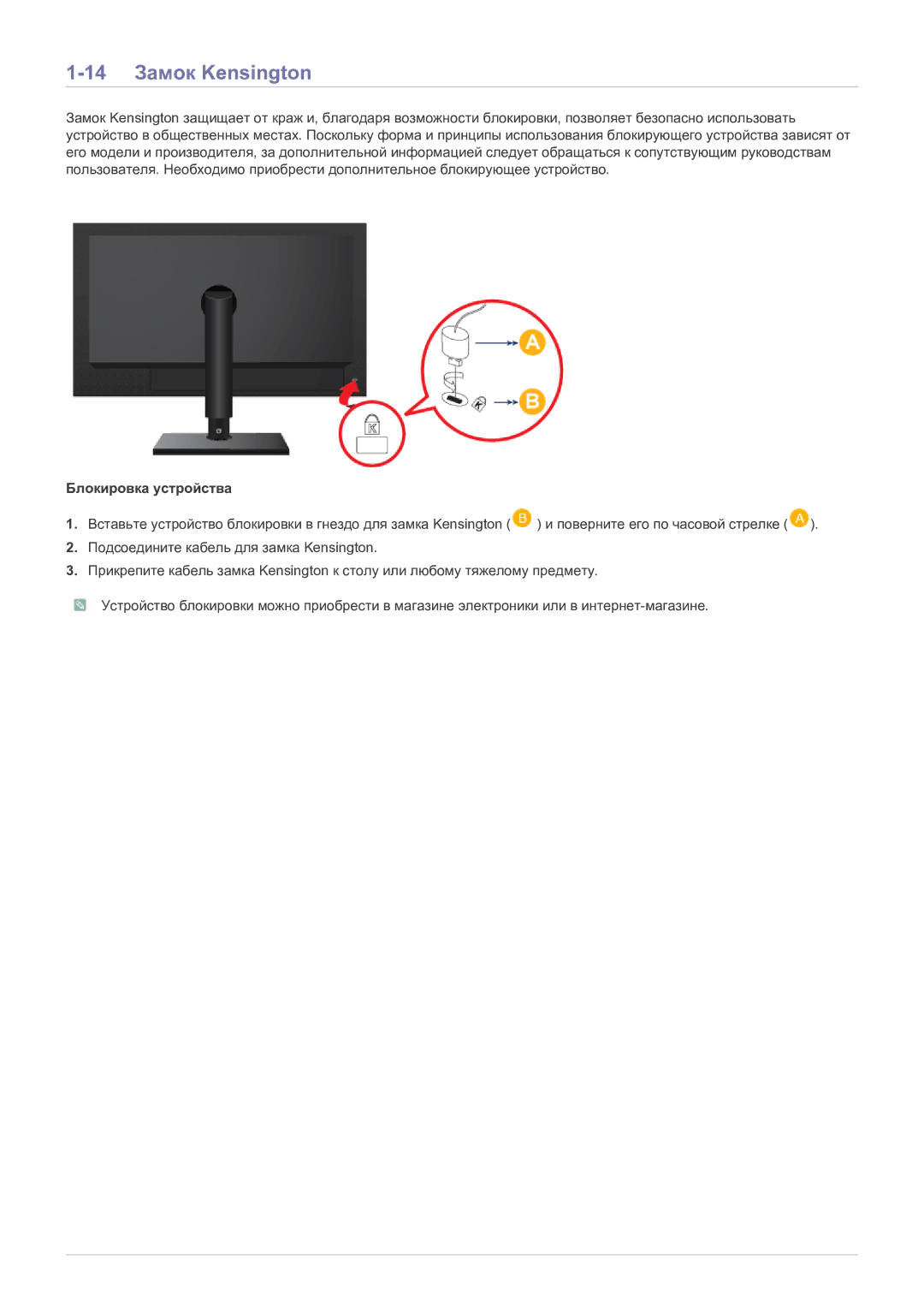 Samsung LF19MGSLBP/EN manual 14 Замок Kensington, Блокировка устройства 