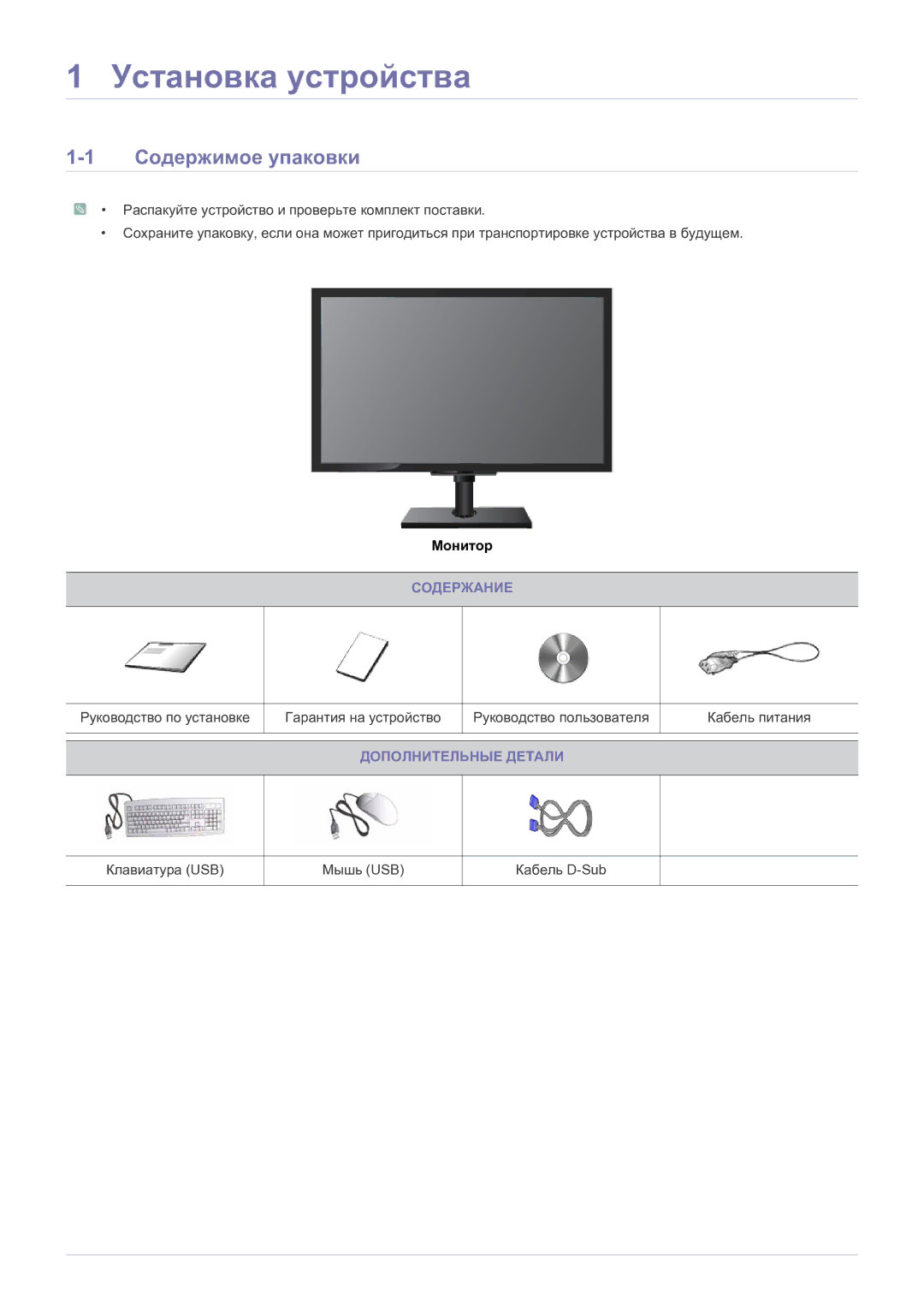 Samsung LF19MGSLBP/EN manual Установка устройства, Содержимое упаковки 