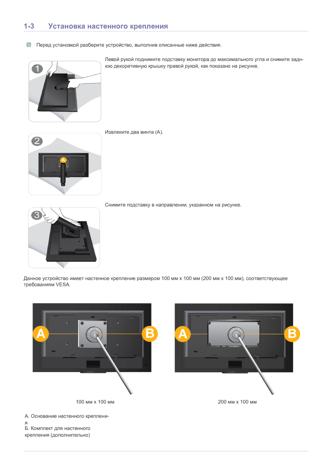 Samsung LF19MGSLBP/EN manual Установка настенного крепления 