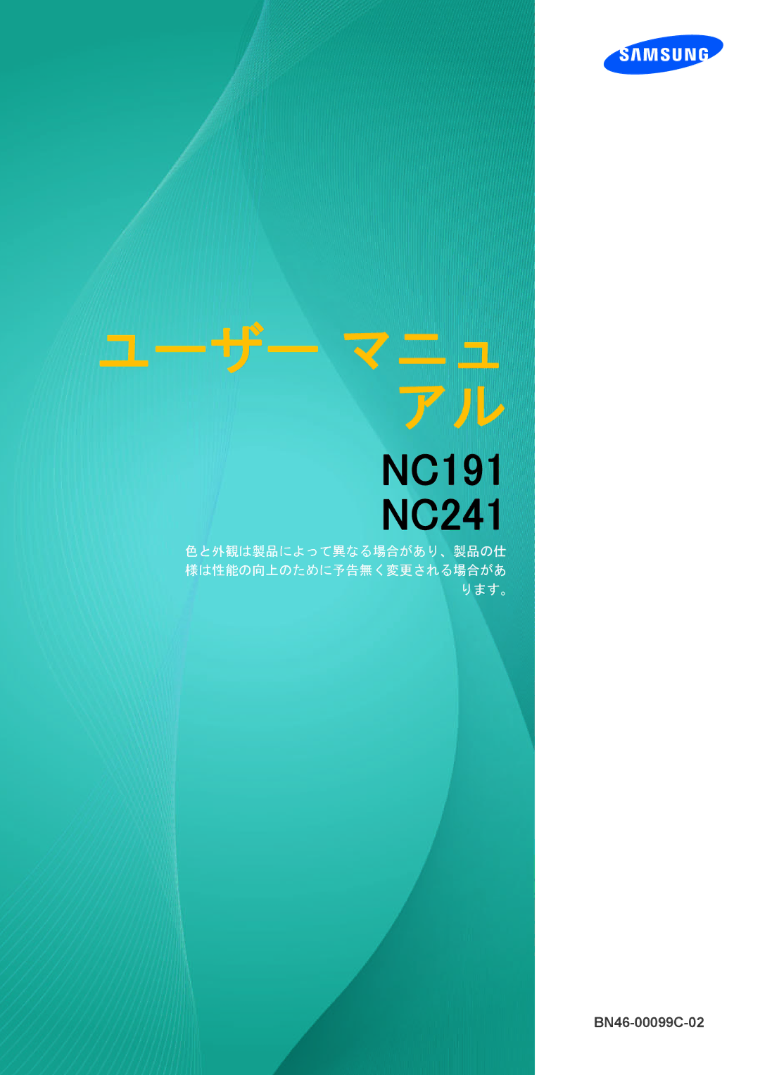 Samsung LF24NEBHBNM/XJ, LF19NEBHBNM/XJ manual ユーザー マニュ アル 