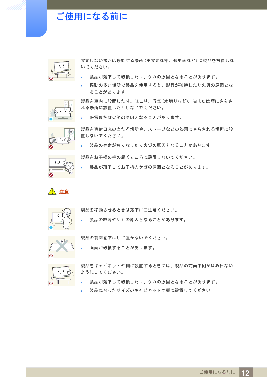 Samsung LF19NEBHBNM/XJ, LF24NEBHBNM/XJ manual ご使用になる前に 