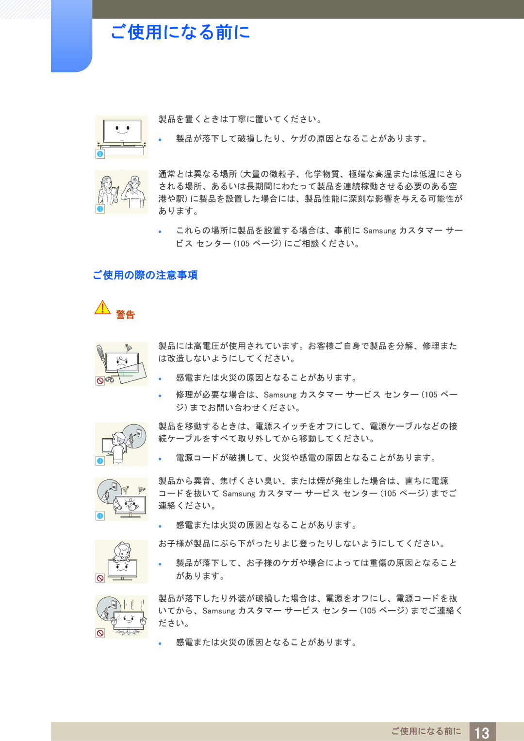 Samsung LF24NEBHBNM/XJ, LF19NEBHBNM/XJ manual ご使用の際の注意事項 