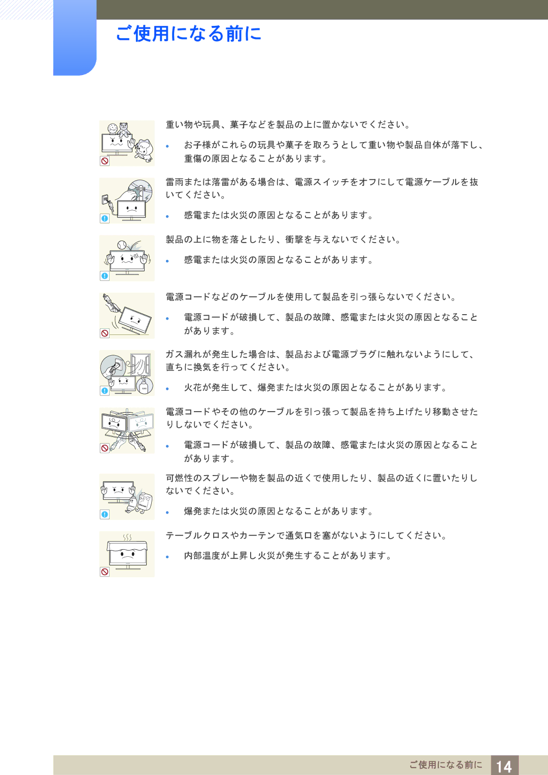 Samsung LF19NEBHBNM/XJ, LF24NEBHBNM/XJ manual 火花が発生し て、 爆発または火災の原因と なる こ とがあ り ます。 