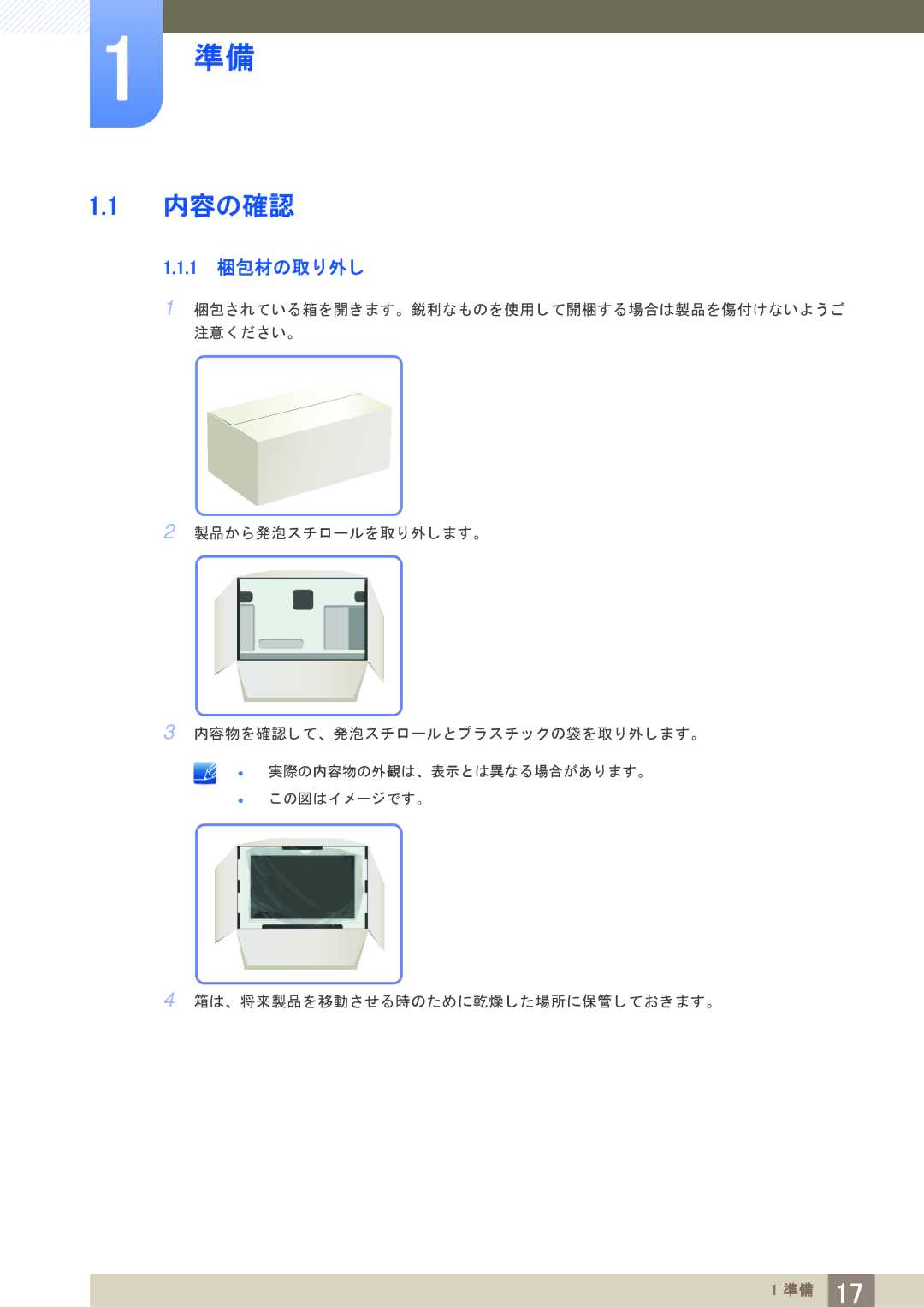 Samsung LF24NEBHBNM/XJ, LF19NEBHBNM/XJ manual 内容の確認, 1 梱包材の取り外し 