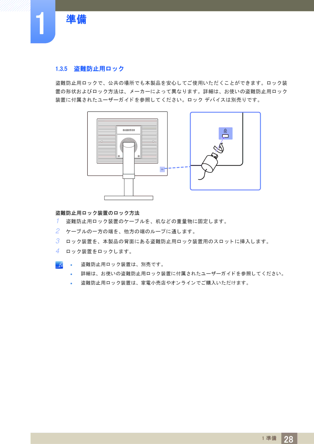 Samsung LF19NEBHBNM/XJ, LF24NEBHBNM/XJ manual 5 盗難防止用ロ ッ ク, 盗難防止用ロ ッ ク装置のロ ッ ク方法 