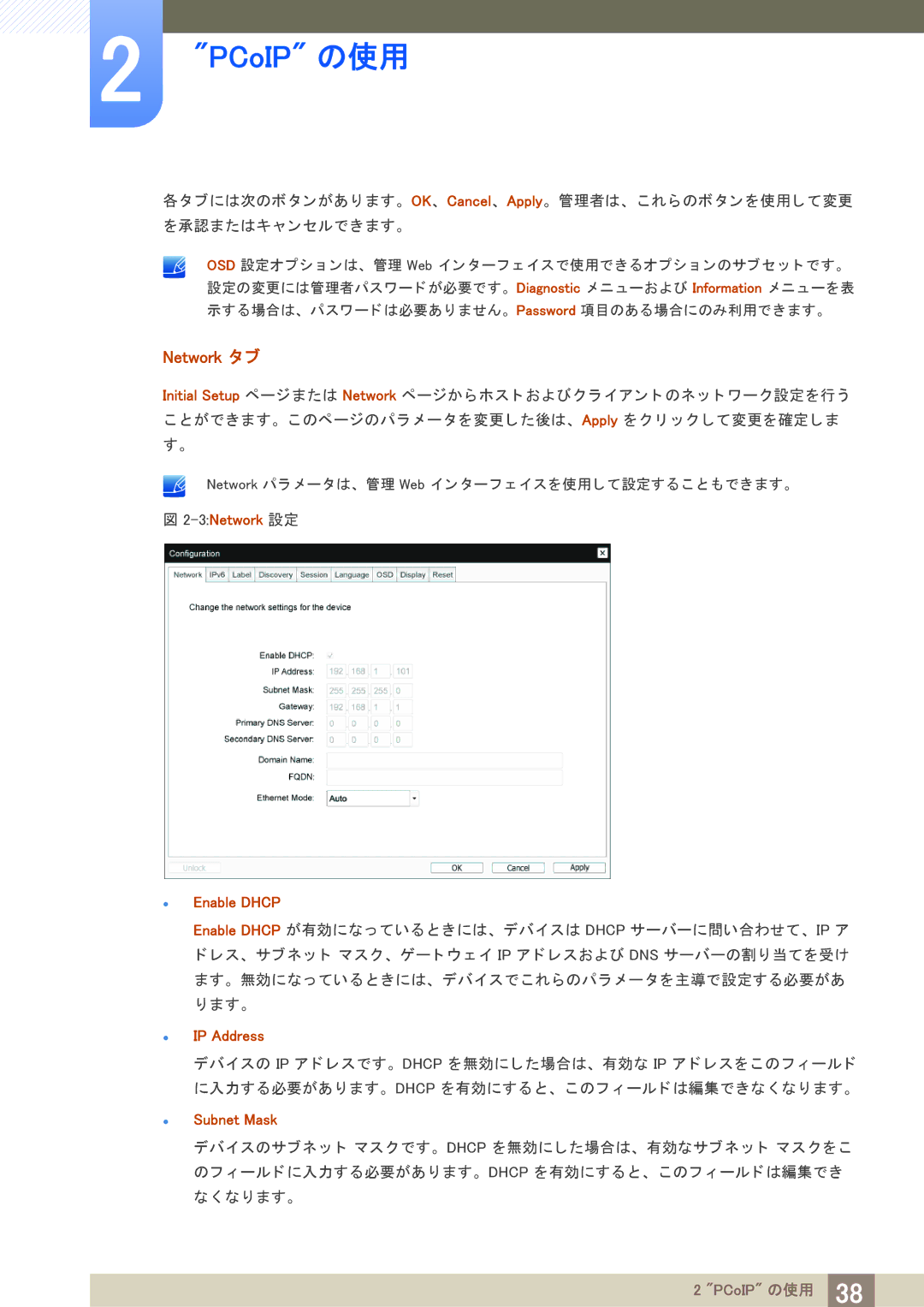 Samsung LF19NEBHBNM/XJ, LF24NEBHBNM/XJ manual Network タ ブ, Enable Dhcp, IP Address, Subnet Mask 