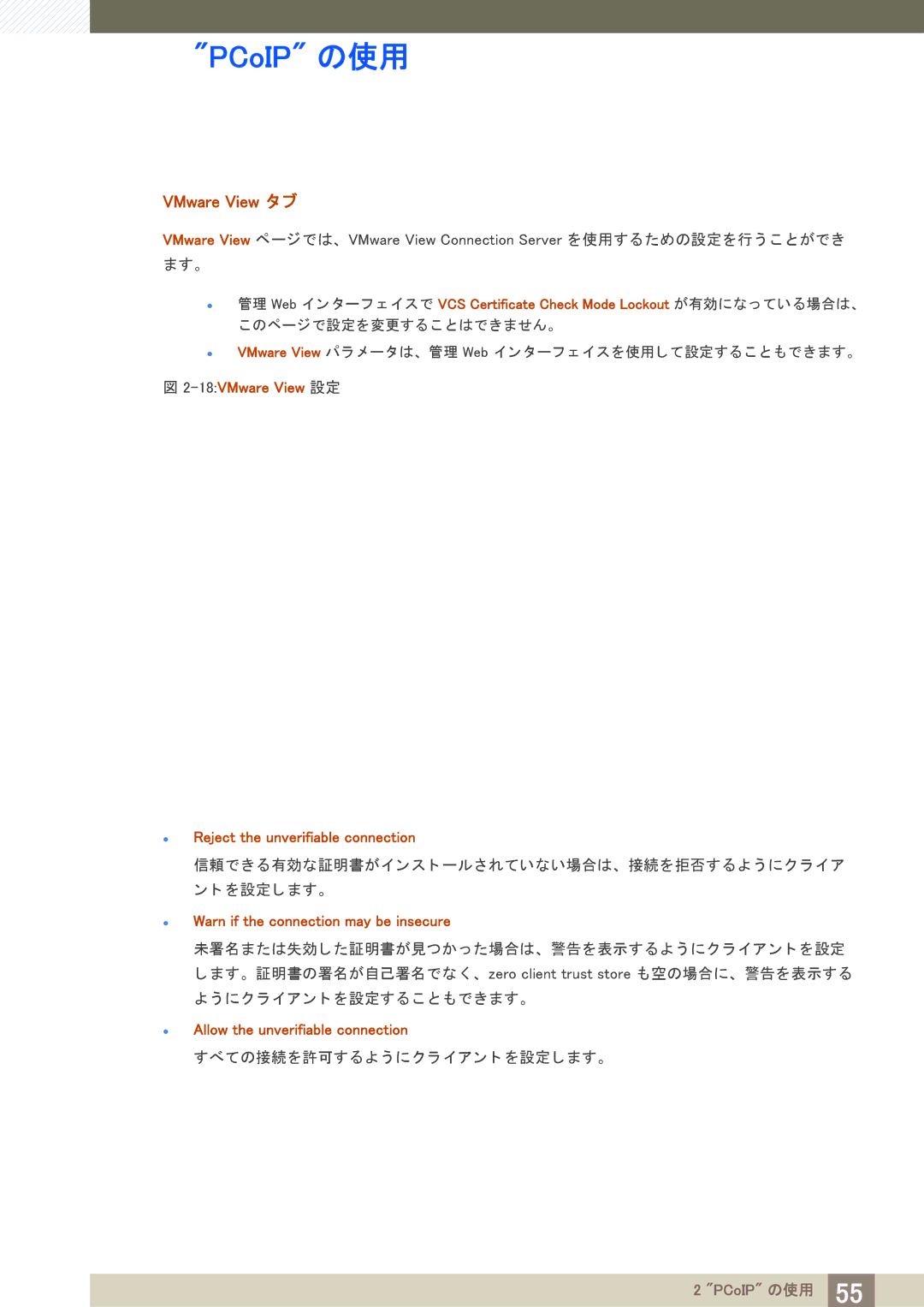 Samsung LF24NEBHBNM/XJ, LF19NEBHBNM/XJ manual VMware View タ ブ, 18VMware View 設定 Reject the unverifiable connection 