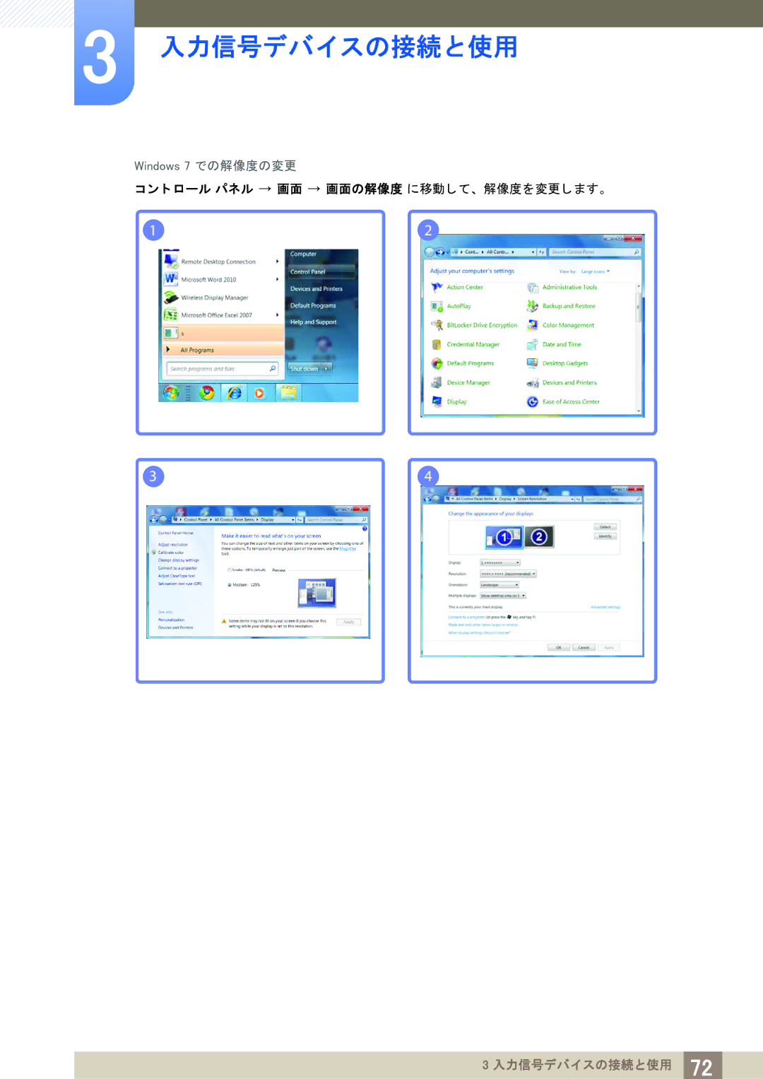 Samsung LF19NEBHBNM/XJ, LF24NEBHBNM/XJ manual ト ロール パネル 画面 画面の解像度 に移動し て、 解像度を変更し ます。 