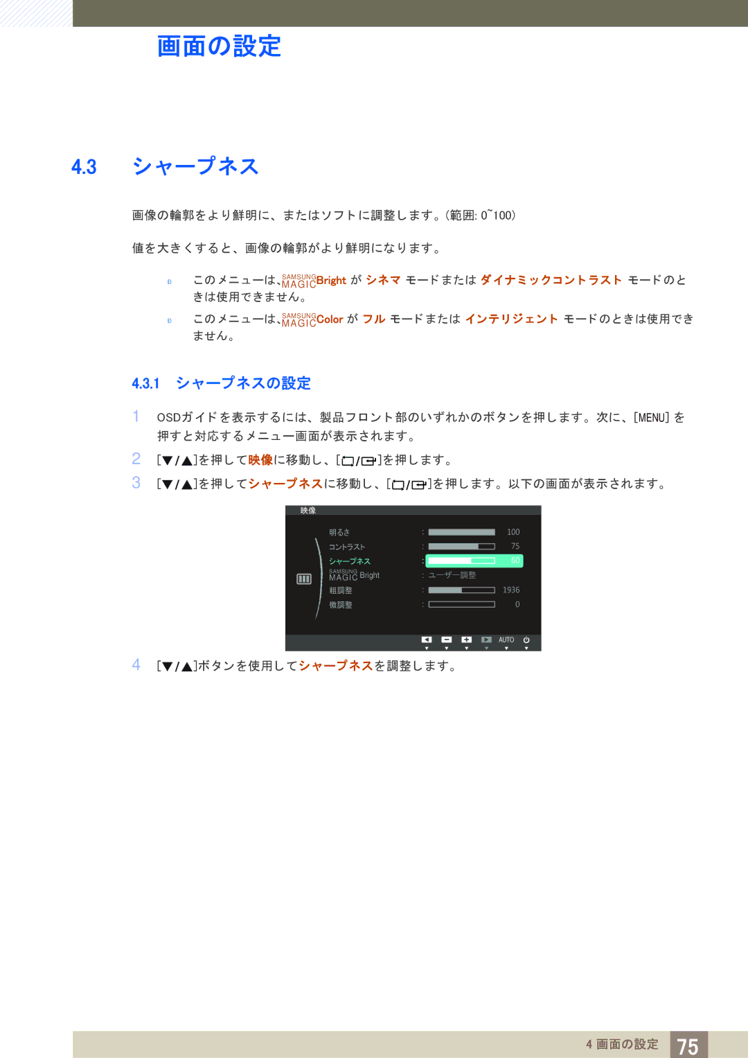 Samsung LF24NEBHBNM/XJ, LF19NEBHBNM/XJ manual 1 シ ャープネスの設定 