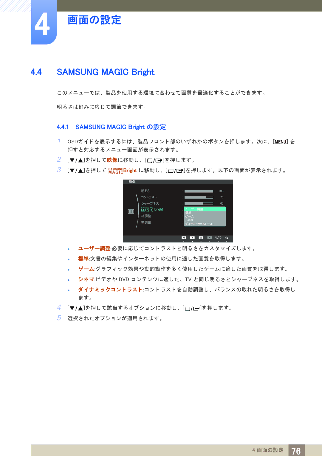 Samsung LF19NEBHBNM/XJ, LF24NEBHBNM/XJ manual Samsung Magic Bright の設定 