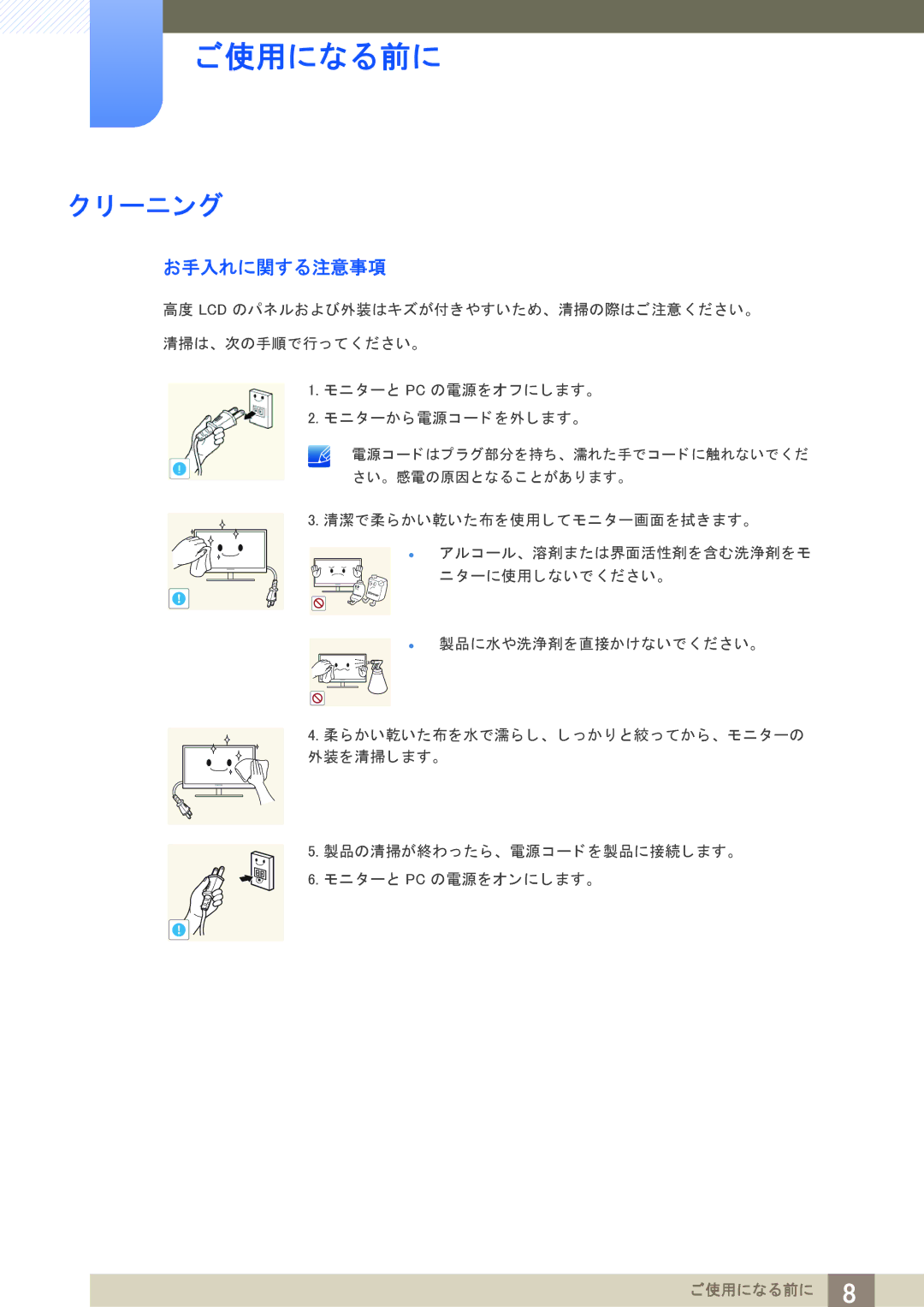 Samsung LF19NEBHBNM/XJ, LF24NEBHBNM/XJ manual ーニング, お手入れに関する注意事項 