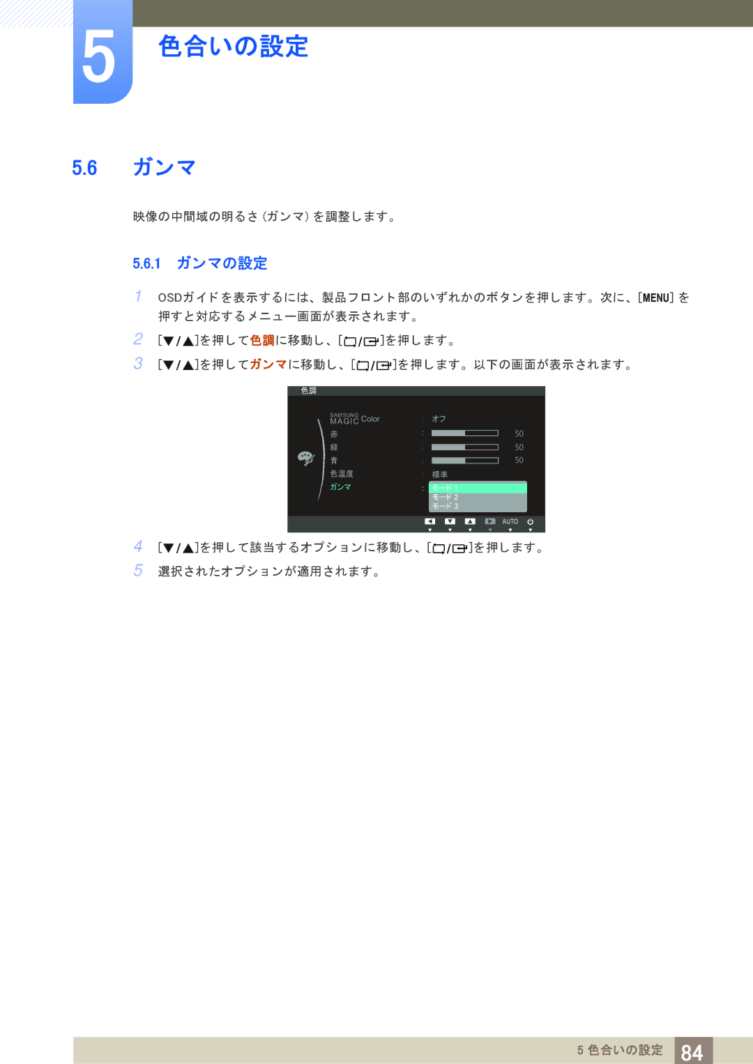 Samsung LF19NEBHBNM/XJ, LF24NEBHBNM/XJ manual 1 ガンマの設定 