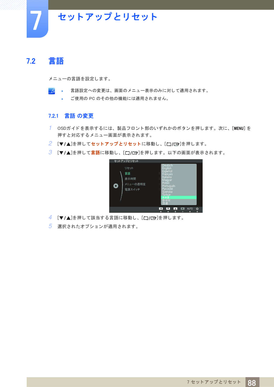 Samsung LF19NEBHBNM/XJ, LF24NEBHBNM/XJ manual 1 言語 の変更, 䉶䉾䊃䉝䉾䊒䈫䊥䉶䉾䊃 